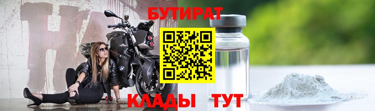 Бутират  Вход с VPN  Донской  БУТИРАТ BDO 