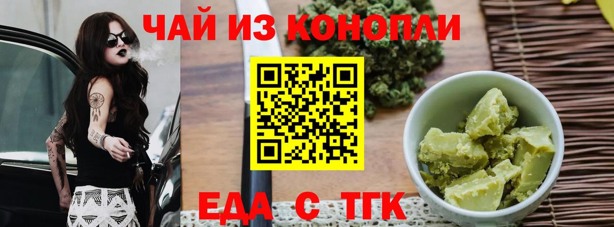 Еда ТГК конопля  Вход с VPN  Донской 