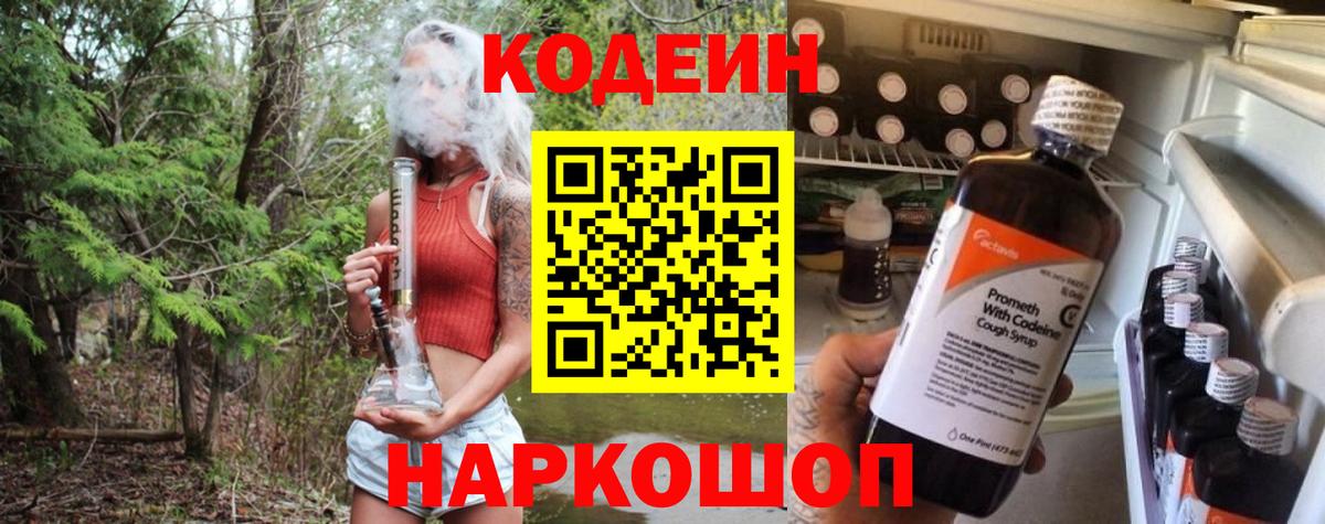 Донской  Кодеиновый сироп Lean Purple Drank  Вход с VPN 
